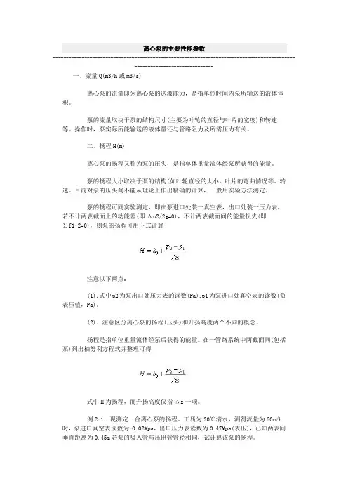 离心泵的主要性能参数
