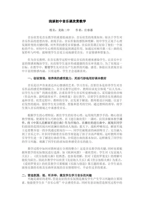 浅谈初中音乐课欣赏教学