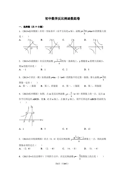 中考数学反比例函数复习题附答案