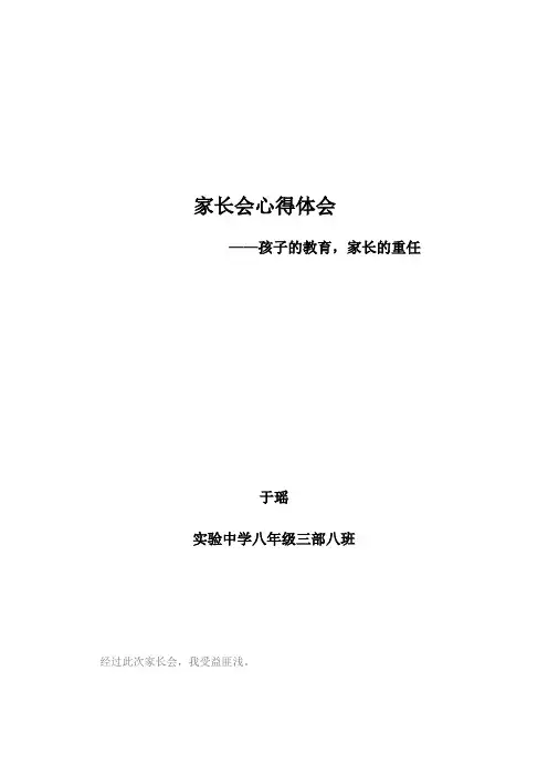 家长会心得体会 2