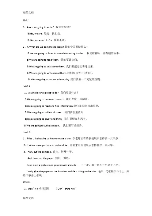 最新新湘少版五年级下册课文句型及翻译