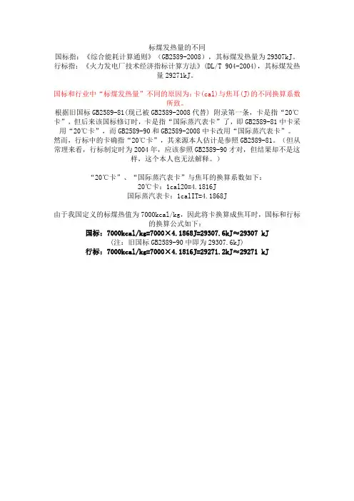 标煤发热量