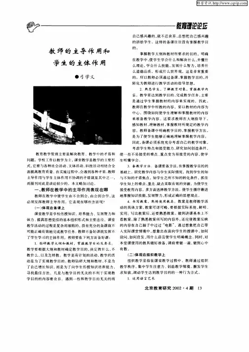 教师的主导作用和学生的主体作用