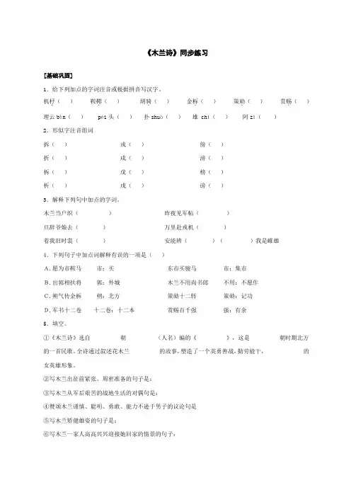 鄂教版木兰诗练习题及答案
