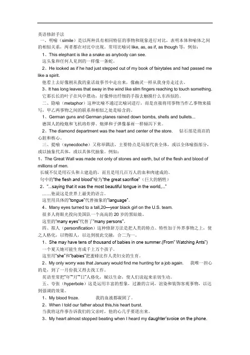 英语修辞手法完全版