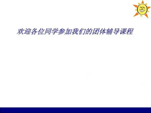 心理工作坊之三—EQ训练