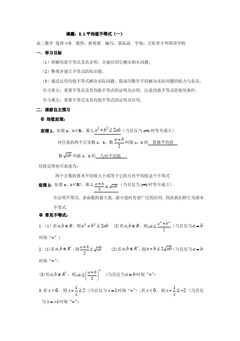 选修4-5 平均值不等式(一)