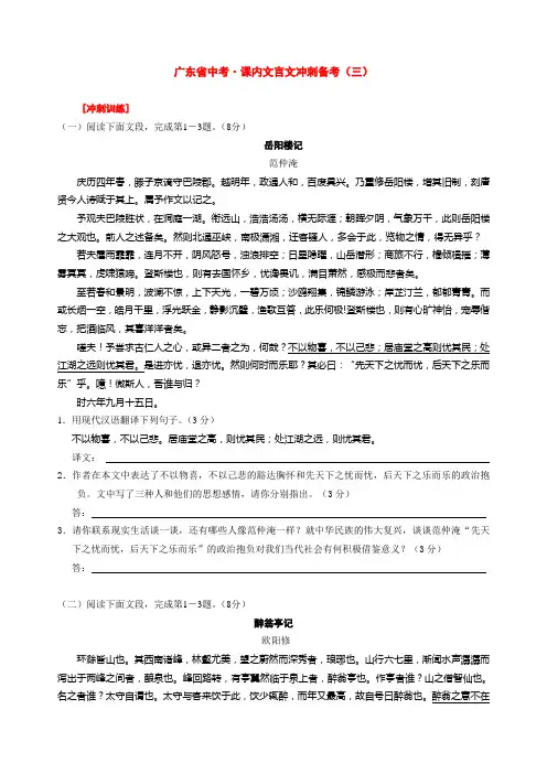 2010年广东省中考：课内文言文冲刺备考(1)