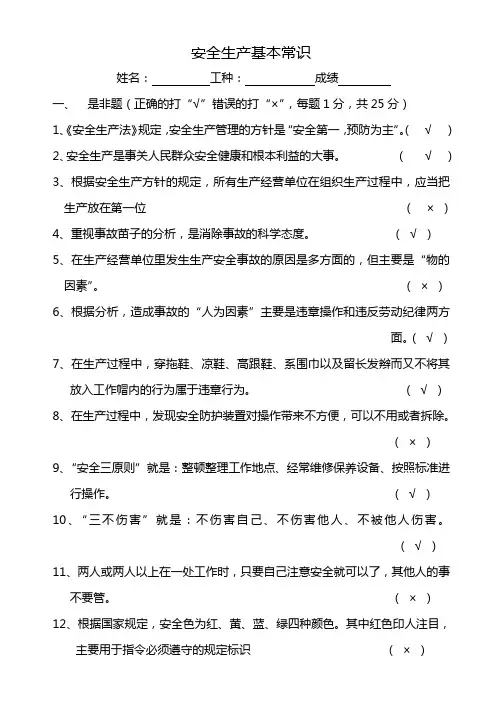 安全生产基本常识考试题库