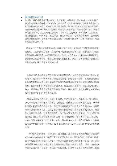 脑梗塞最佳治疗方法