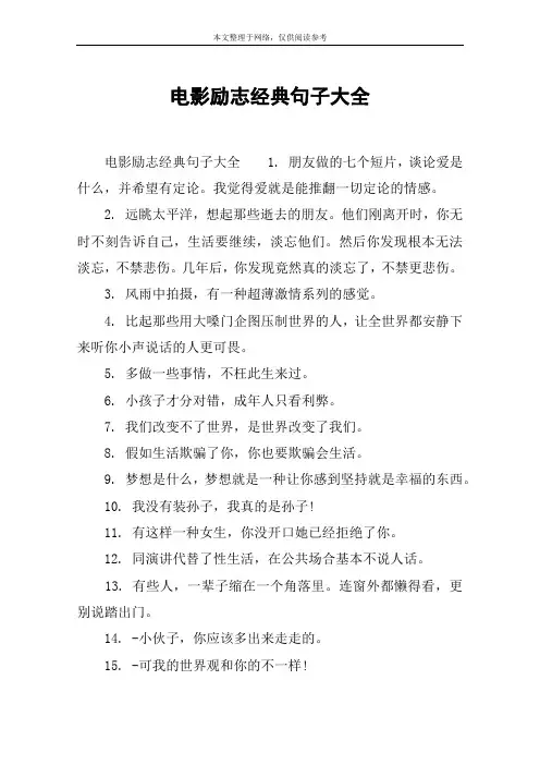 电影励志经典句子大全