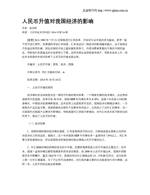 人民币升值对我国经济的影响
