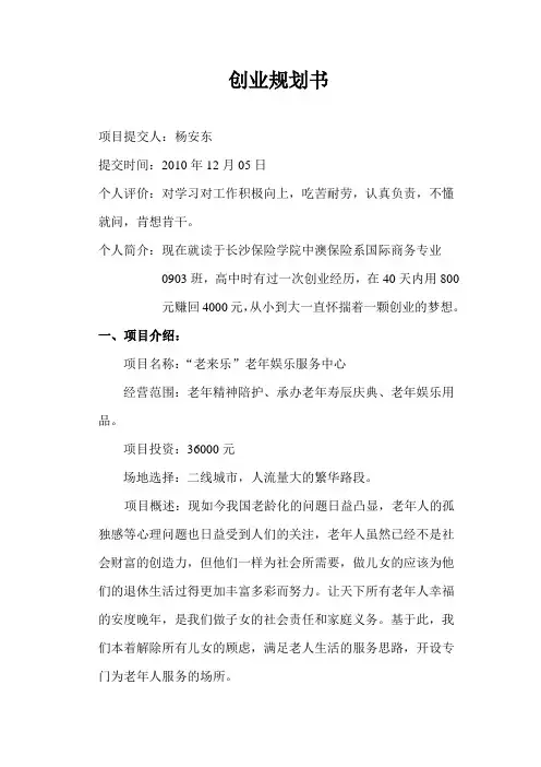 创业规划书
