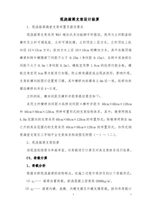 满堂支架验算