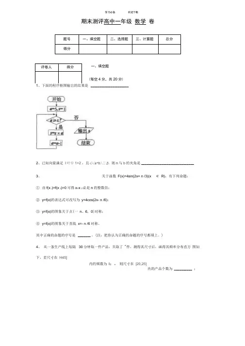 高一数学必修三必修四测试卷