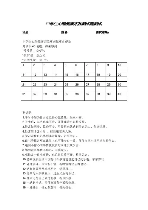 中学生心理健康状况测试题测试