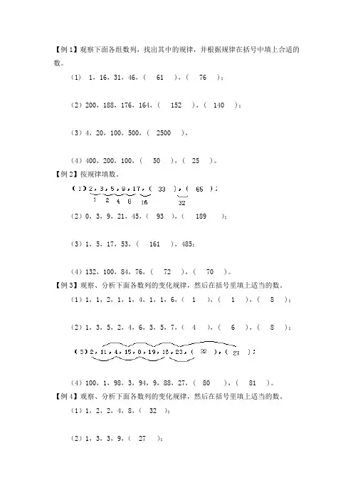 三年级上学期数学新思维(1) (找规律填数)