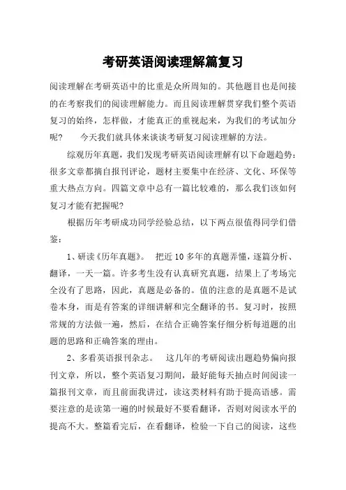 考研英语阅读理解篇复习