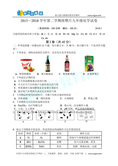 北京市延庆区2016年初中毕业考试(一模)化学试题