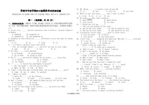 2021山东省春季高考(春考)模拟考试英语试题及答案
