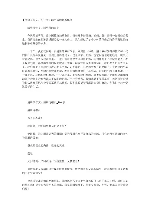 【清明节作文】初一关于清明节的优秀作文5篇