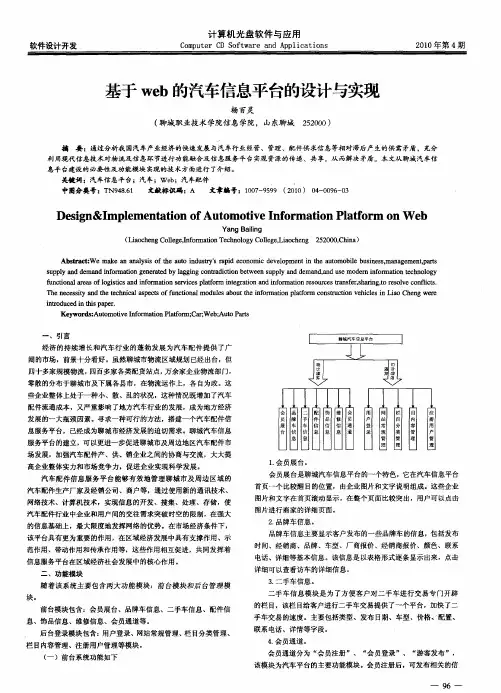 基于web的汽车信息平台的设计与实现