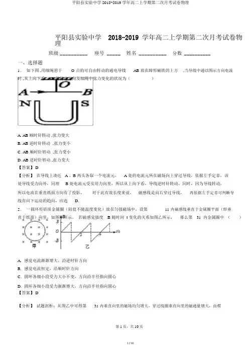 平阳县实验中学2018-2019学年高二上学期第二次月考试卷物理