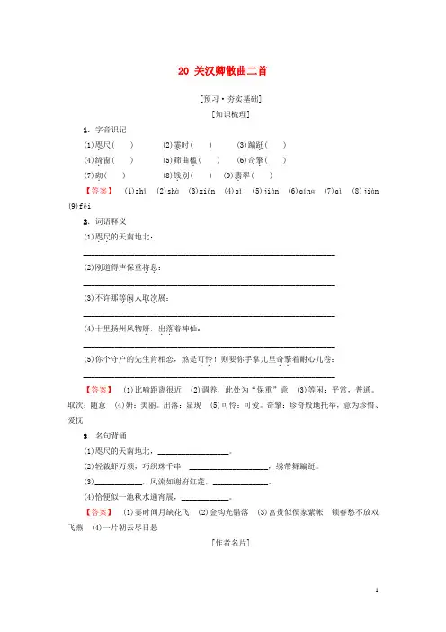 2020最新高中高中语文 第4单元 聆听元散曲 20 关汉卿散曲二首教师用书《唐诗宋词元散曲选读》