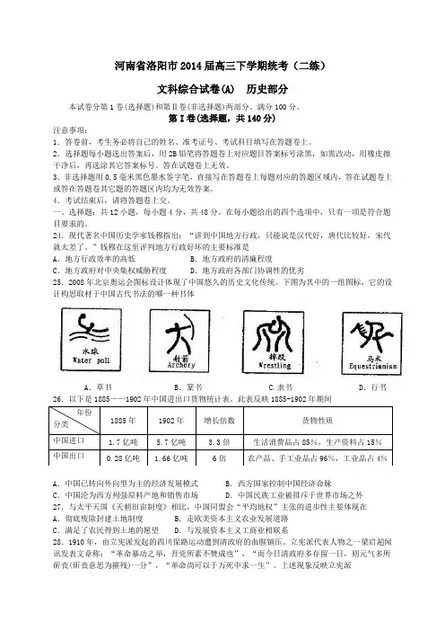 【2014洛阳二练】河南省洛阳市2014届高三下学期第二次统一考试 历史 Word版含答案