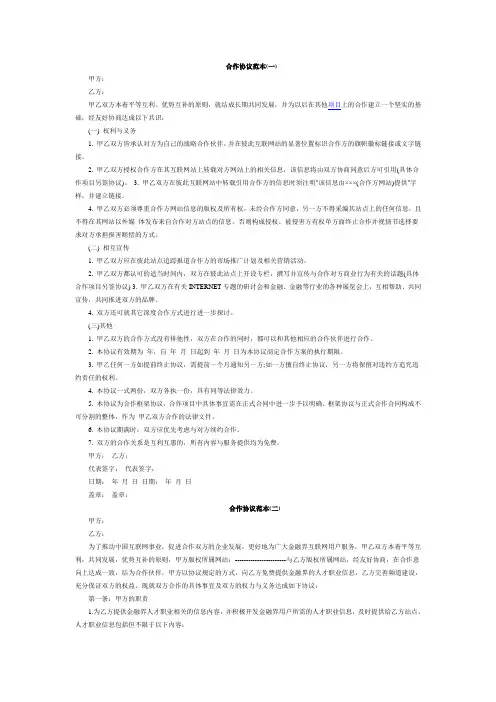 合作协议范本 3