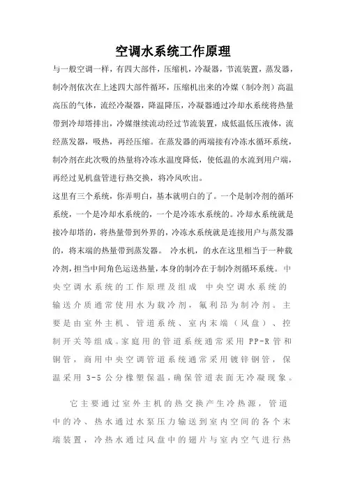 空调水系统工作原理