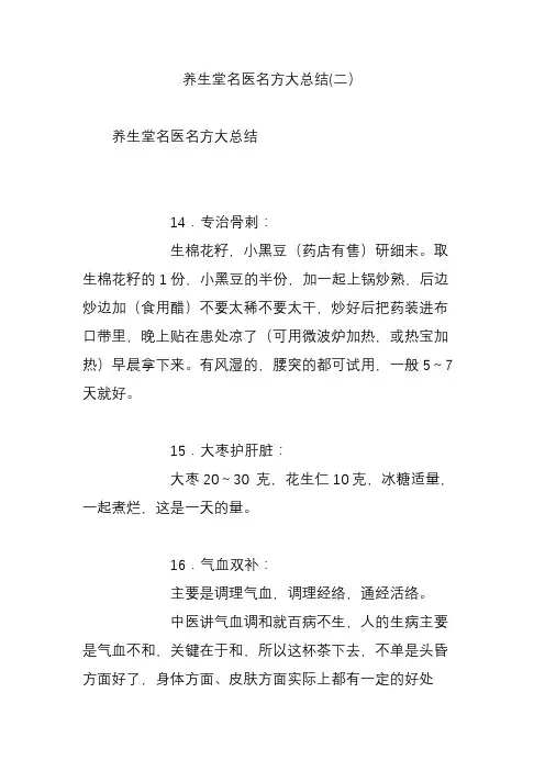 养生堂名医名方大总结(二)