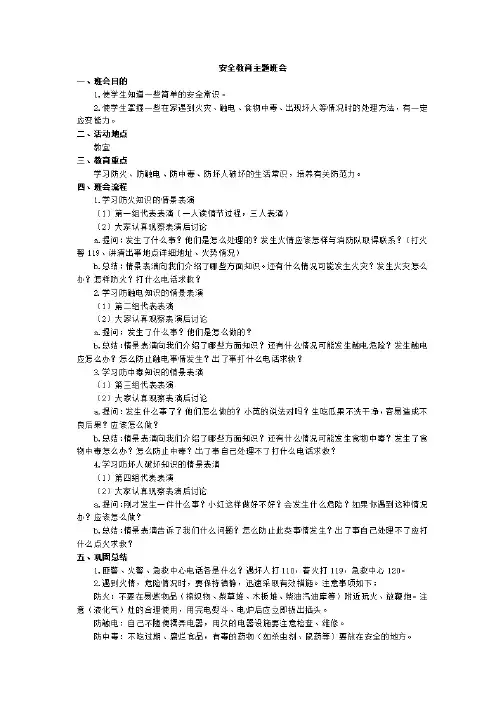 安全教育主题班会