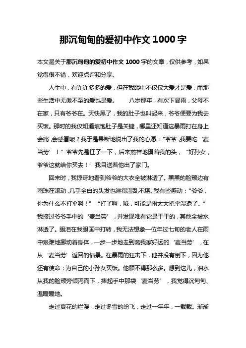 那沉甸甸的爱初中作文1000字