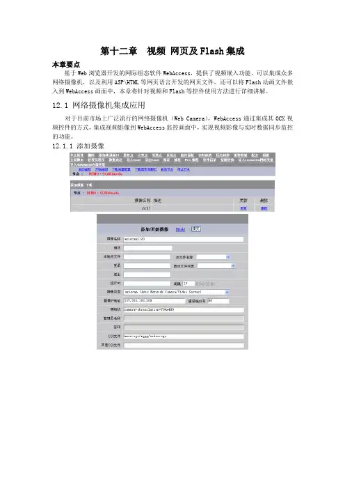 webaccess教程-第12章