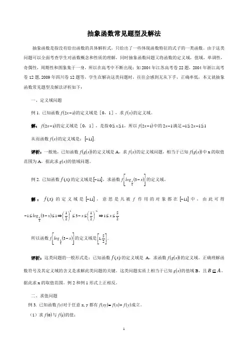 抽象函数常见题型解法