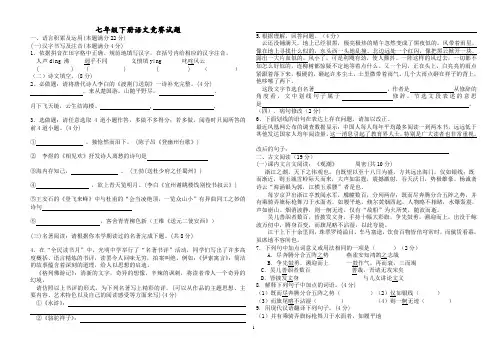 鲁教版七年级下册语文期末试卷