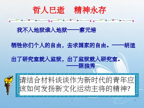高中历史必修三ppt