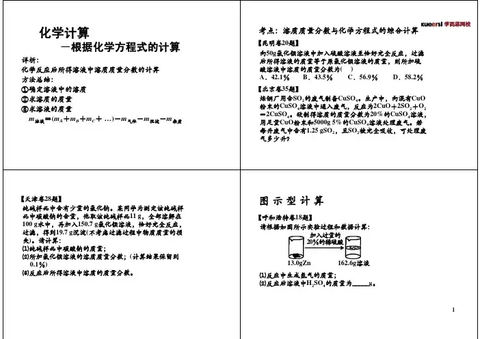 化学计算根据化学方程式计算