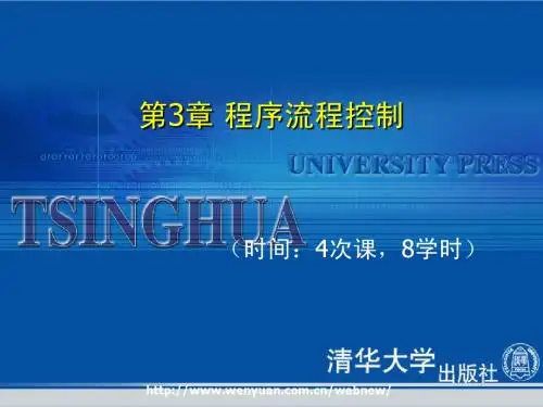 清华大学C 语言程序设计教程 (8)
