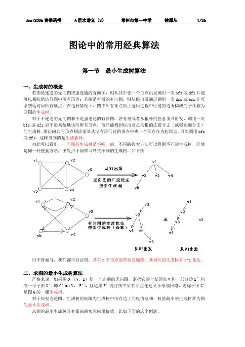 经典图论算法
