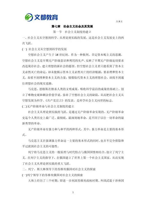 马克思主义基本原理概论第七章和第八章的内容