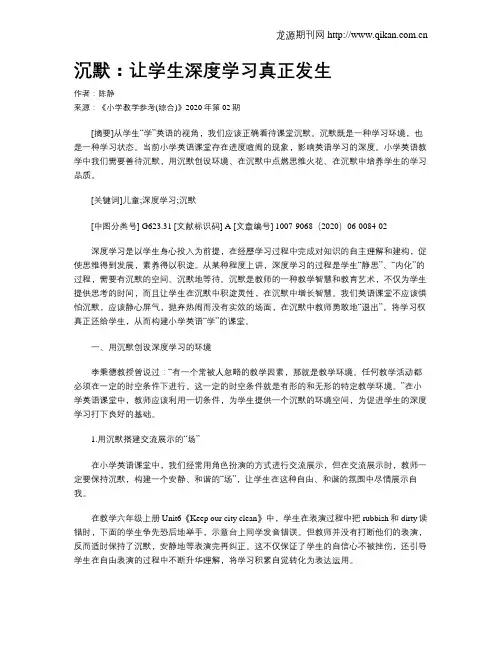 沉默：让学生深度学习真正发生