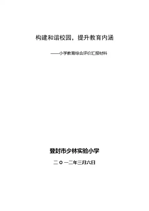 构建和谐校园