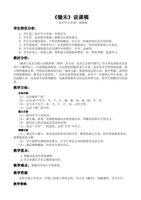 锄禾教案