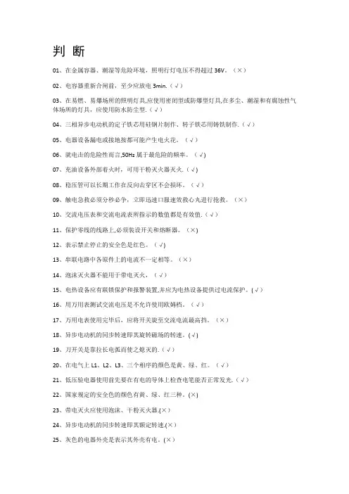 低压电工证考试试题