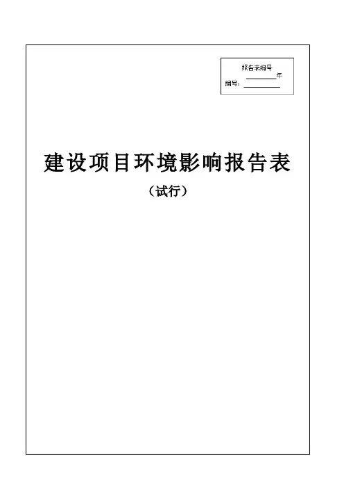 电路板的加工生产项目环境影响报告表环评报告
