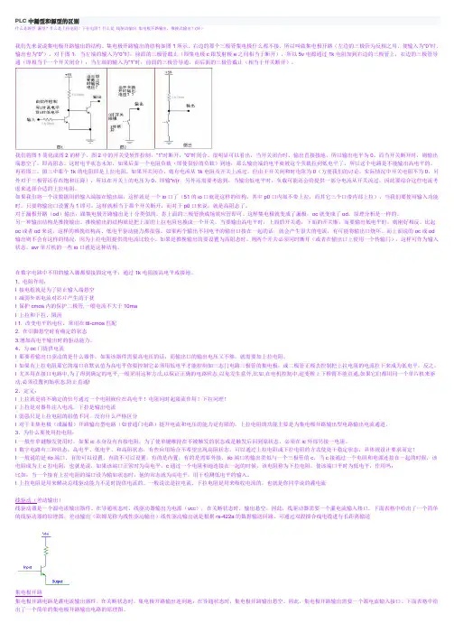 PLC中漏型和源型的区别