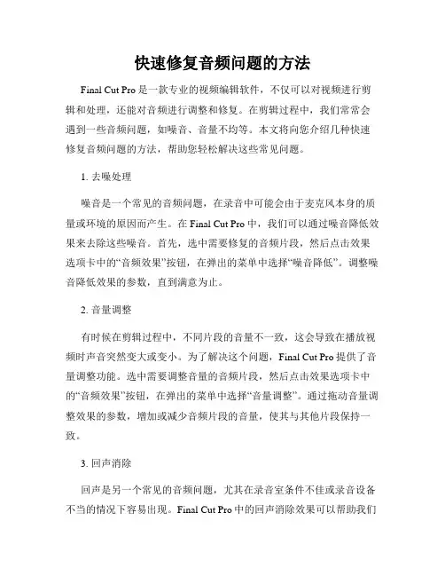 快速修复音频问题的方法