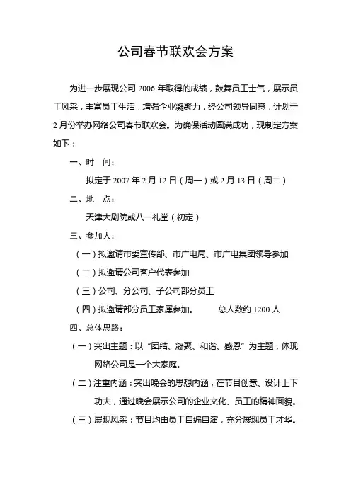 公司春节联欢会方案[1]